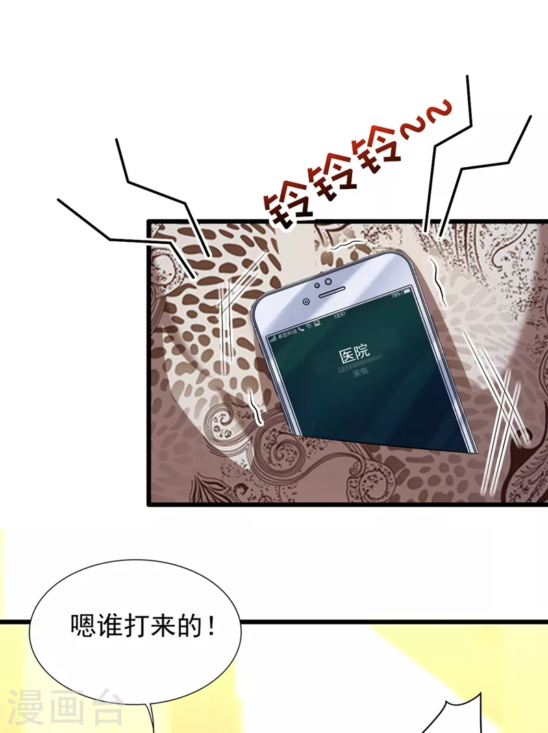 🍲重生空间：豪门辣妻不好惹 第157话 您确实有不孕症 第40页