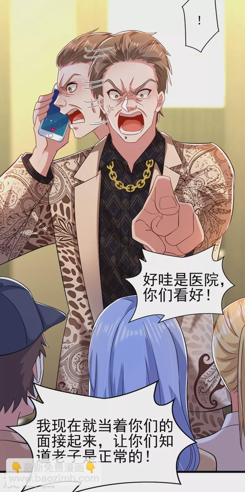 🍲重生空间：豪门辣妻不好惹 第157话 您确实有不孕症 第41页
