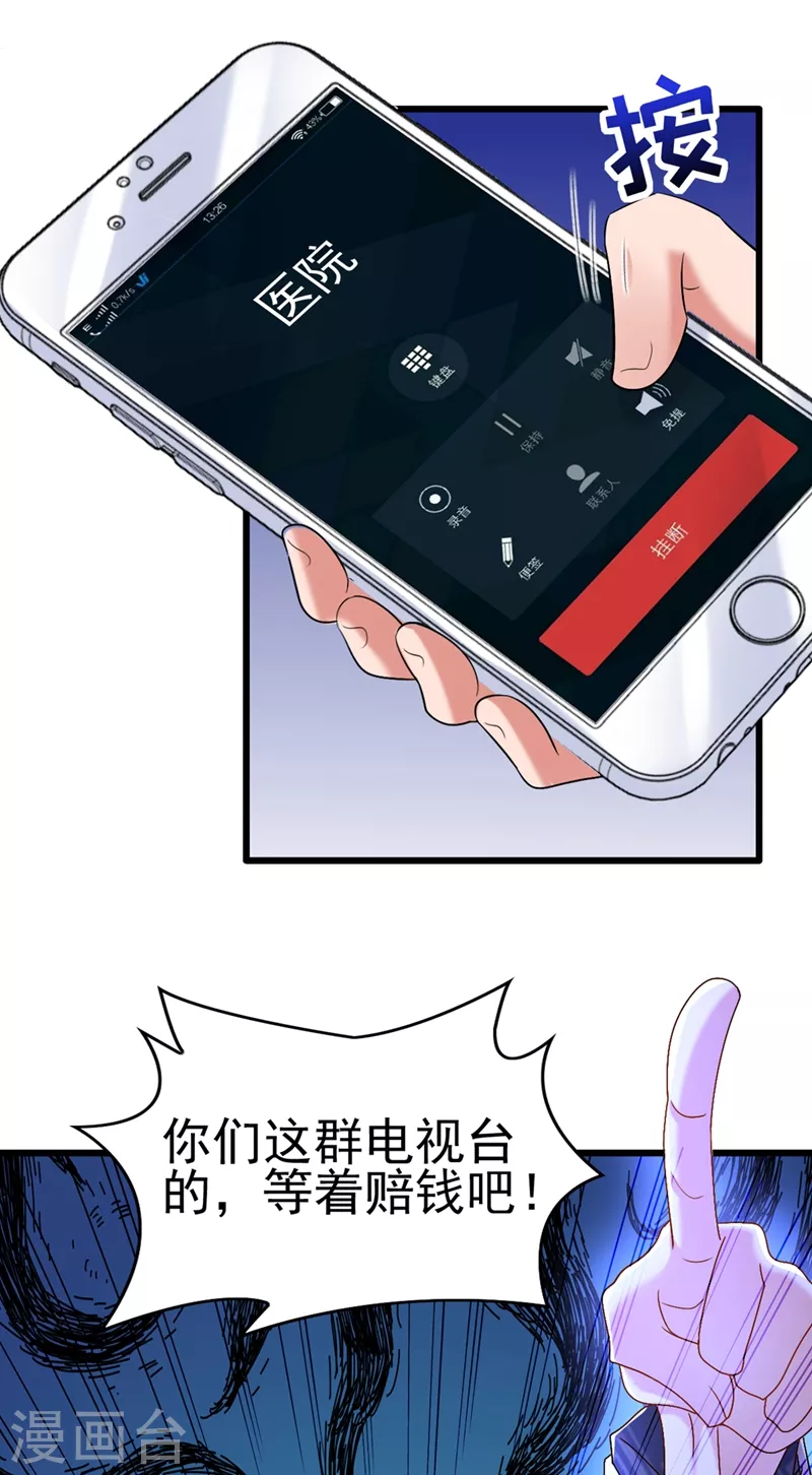 🍲重生空间：豪门辣妻不好惹 第157话 您确实有不孕症 第44页