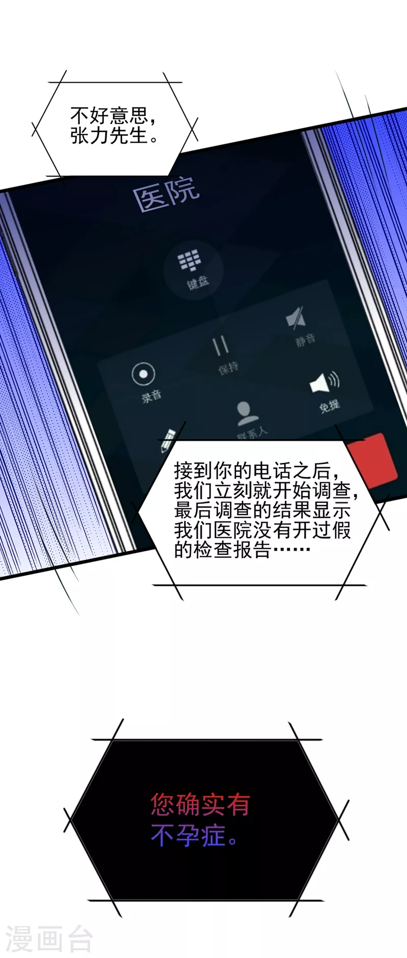 🍲重生空间：豪门辣妻不好惹 第157话 您确实有不孕症 第46页