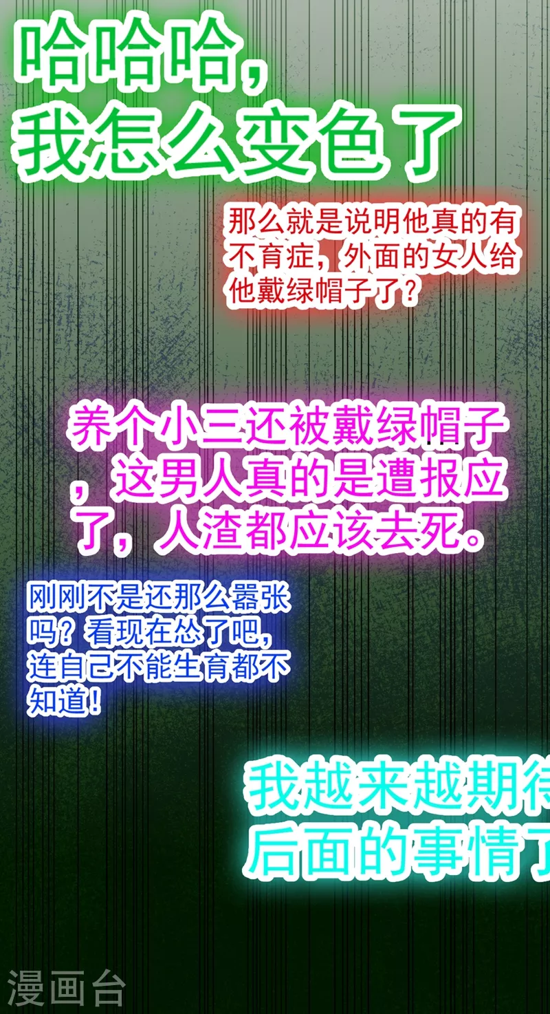 🍲重生空间：豪门辣妻不好惹 第157话 您确实有不孕症 第49页