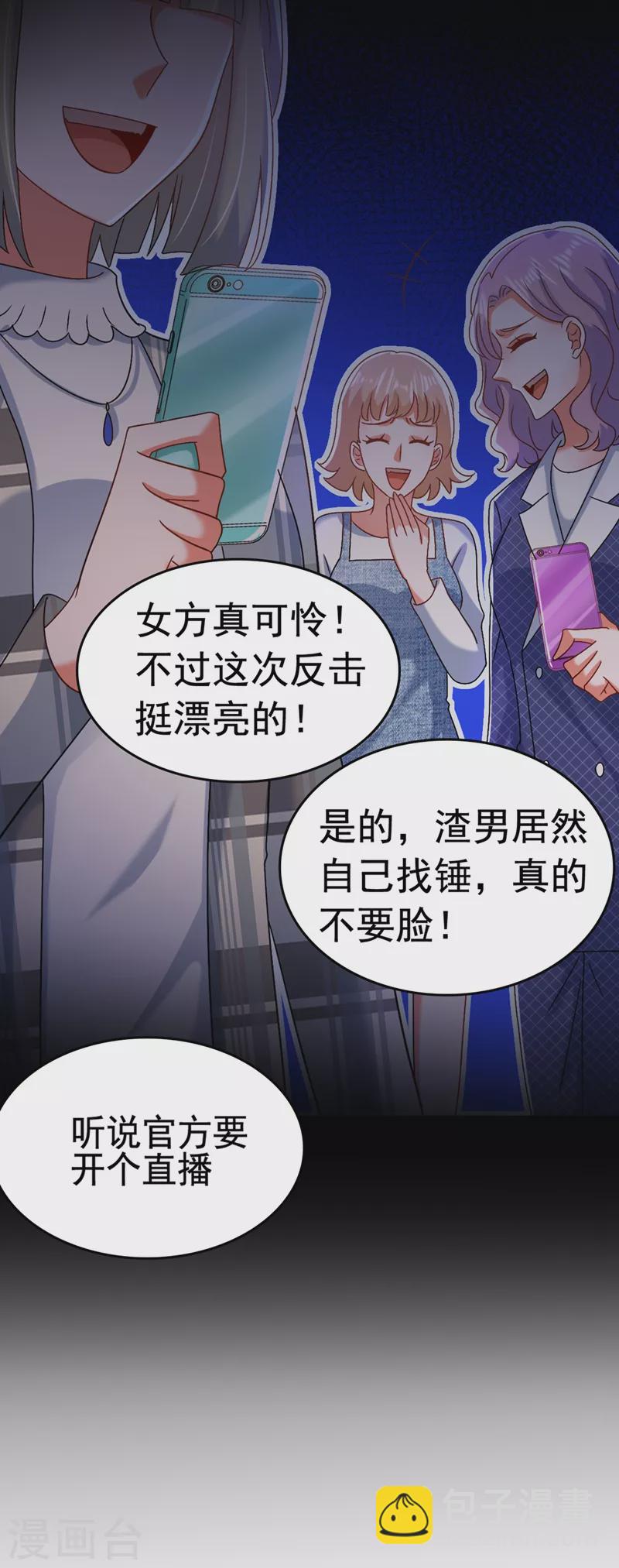 🍲重生空间：豪门辣妻不好惹 第157话 您确实有不孕症 第5页