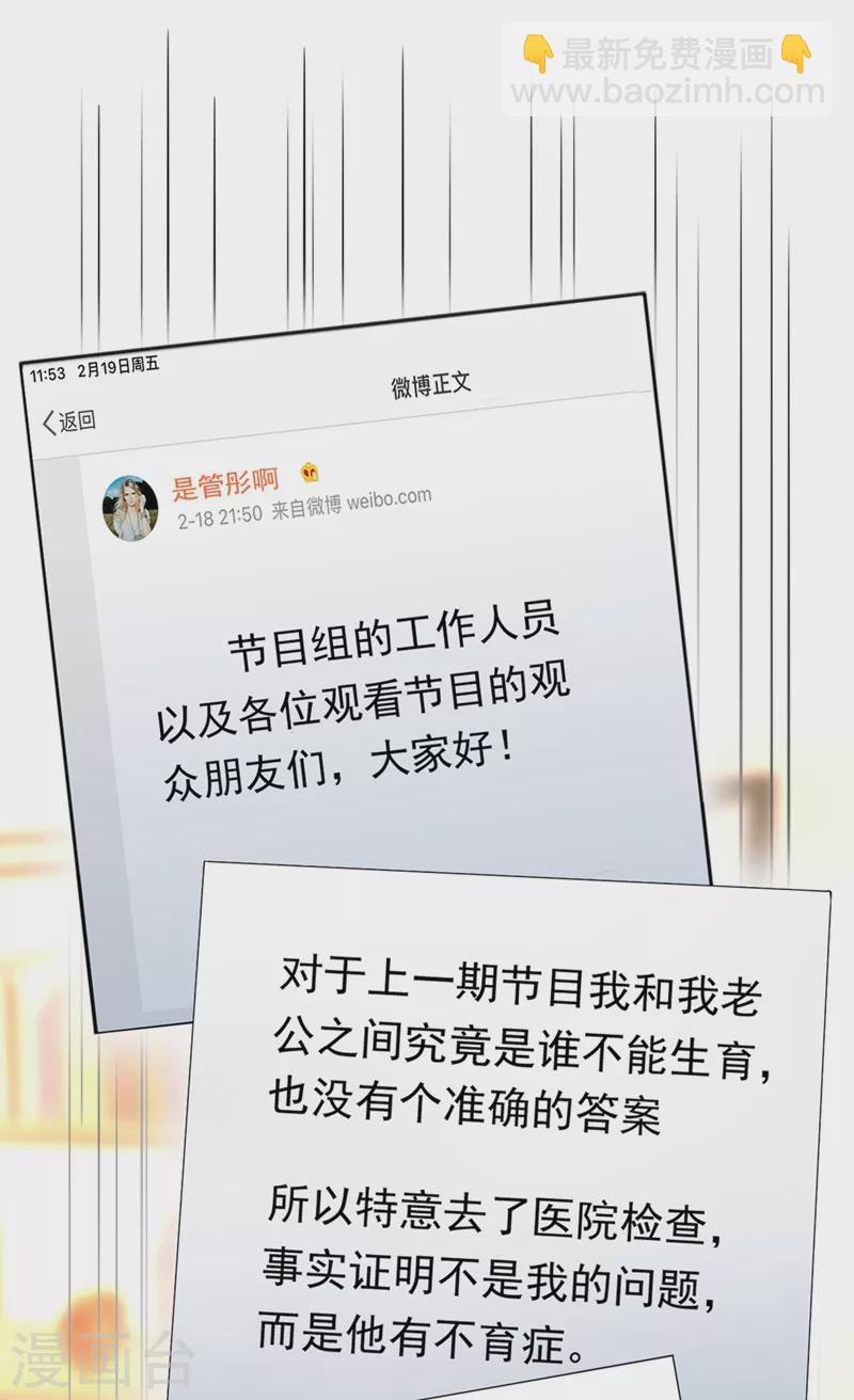 🍲重生空间：豪门辣妻不好惹 第157话 您确实有不孕症 第6页
