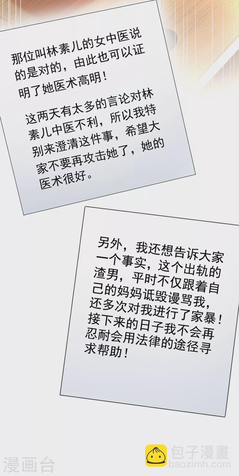 🍲重生空间：豪门辣妻不好惹 第157话 您确实有不孕症 第8页
