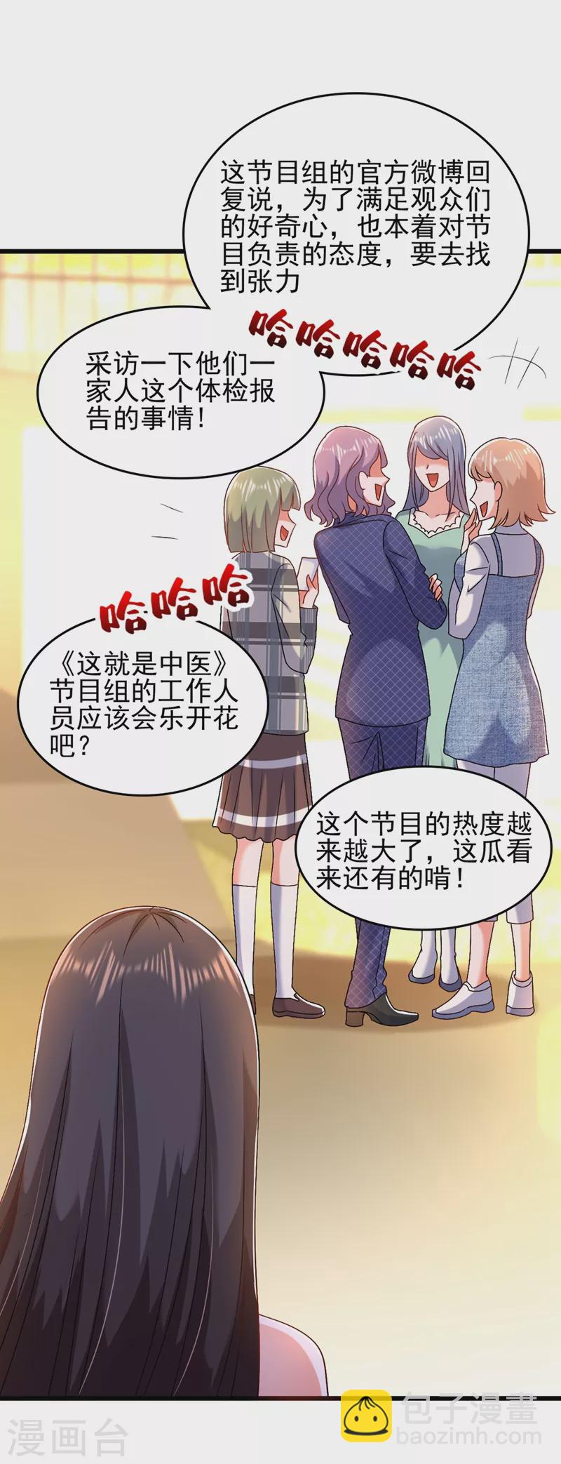 🍲重生空间：豪门辣妻不好惹 第157话 您确实有不孕症 第9页