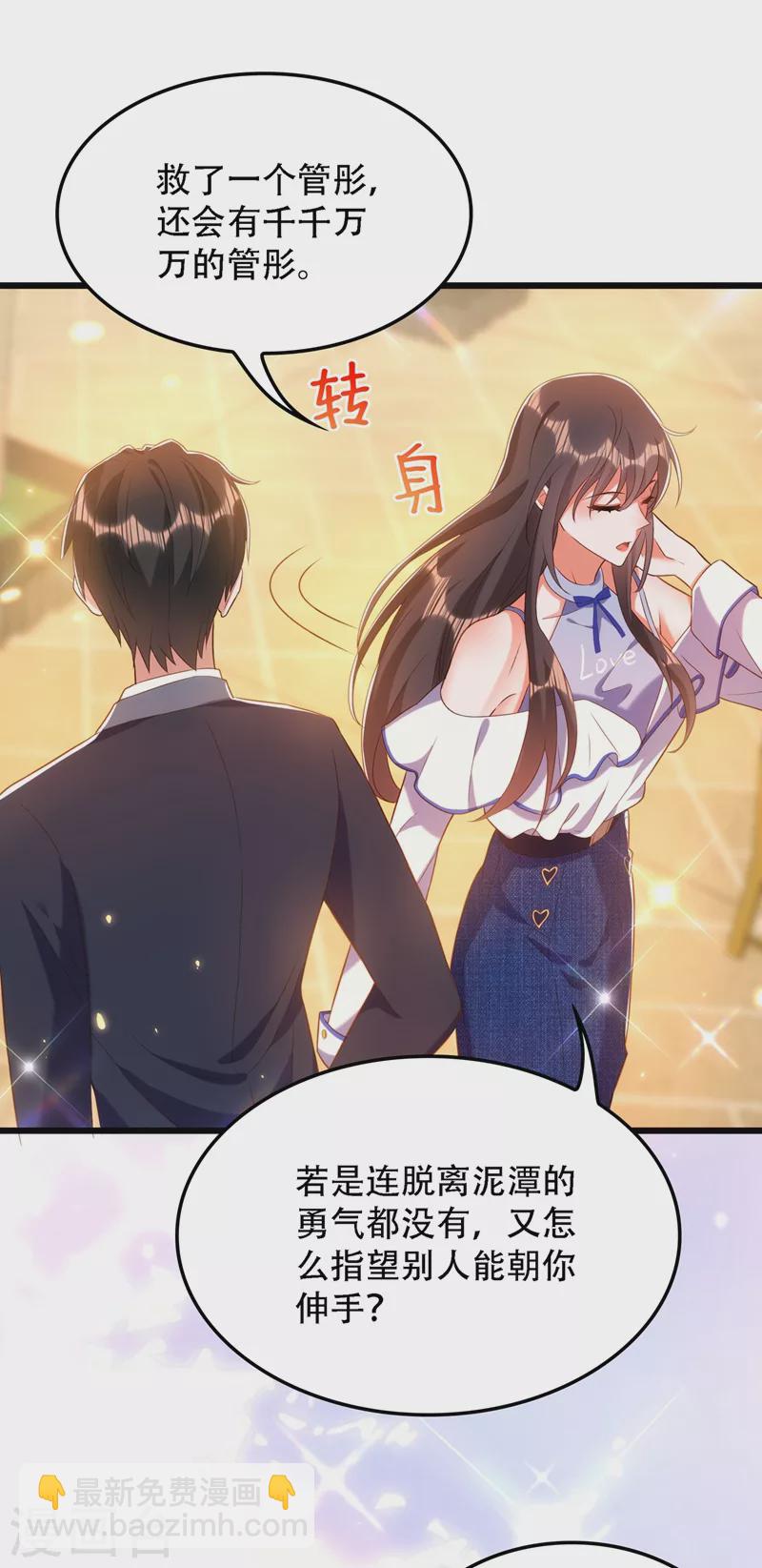 🍲重生空间：豪门辣妻不好惹 第159话 这个商场被我承包了！ 第14页