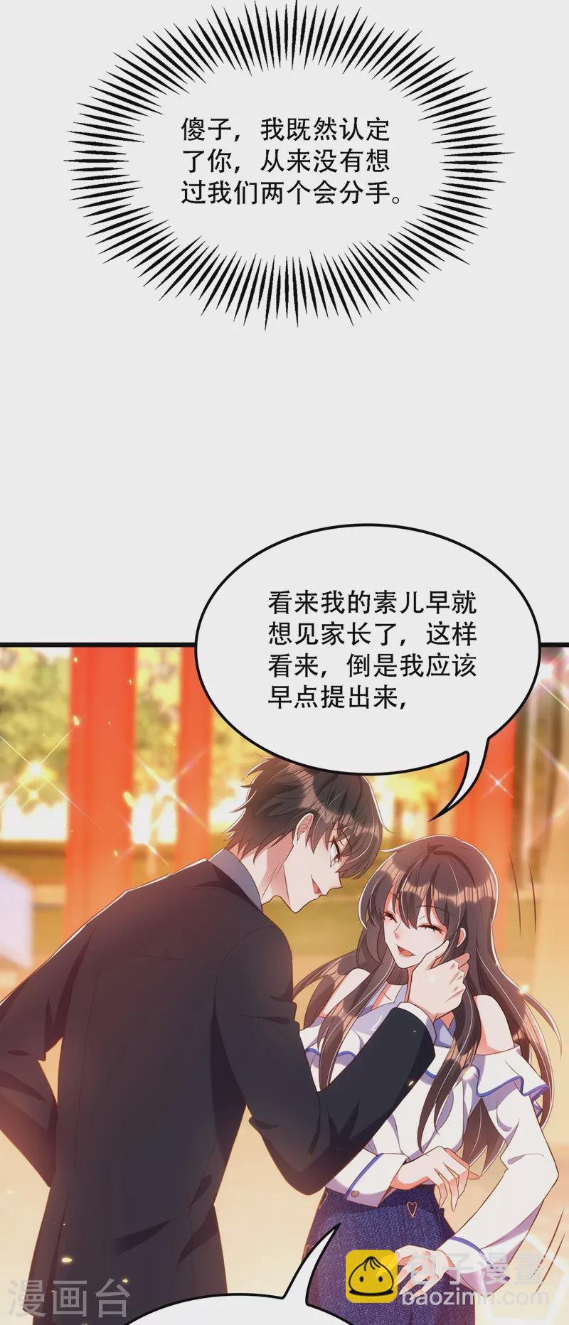 🍲重生空间：豪门辣妻不好惹 第159话 这个商场被我承包了！ 第25页