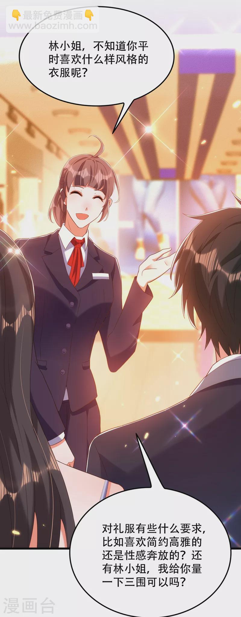 🍲重生空间：豪门辣妻不好惹 第159话 这个商场被我承包了！ 第30页