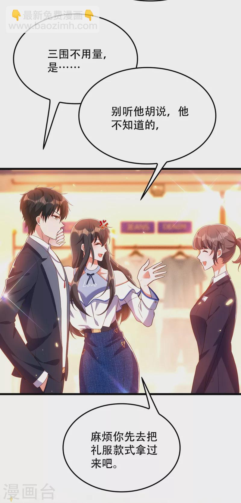 🍲重生空间：豪门辣妻不好惹 第159话 这个商场被我承包了！ 第31页