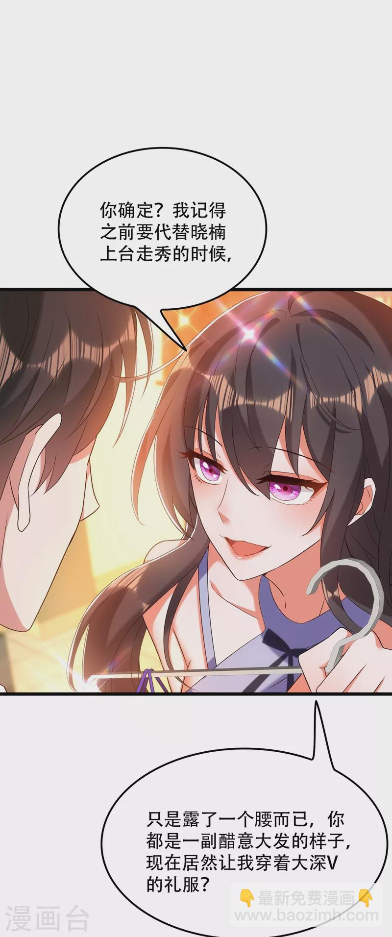 🍲重生空间：豪门辣妻不好惹 第159话 这个商场被我承包了！ 第37页