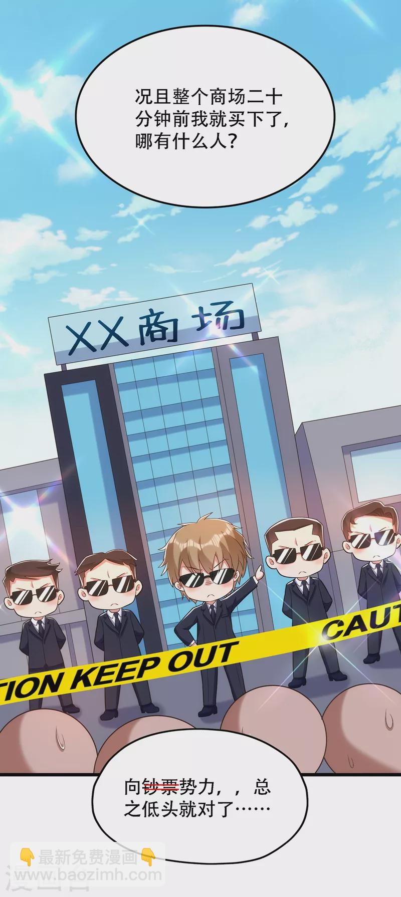 🍲重生空间：豪门辣妻不好惹 第159话 这个商场被我承包了！ 第39页