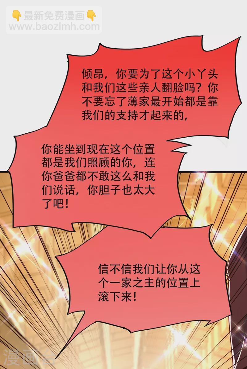 🍲重生空间：豪门辣妻不好惹 第161话 未来薄家的女主人 第21页