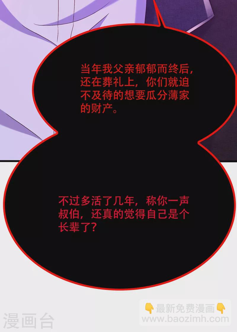 🍲重生空间：豪门辣妻不好惹 第161话 未来薄家的女主人 第24页