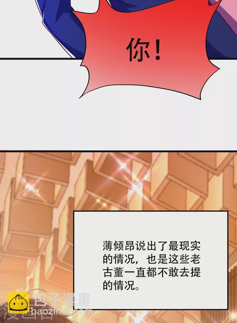 🍲重生空间：豪门辣妻不好惹 第161话 未来薄家的女主人 第26页