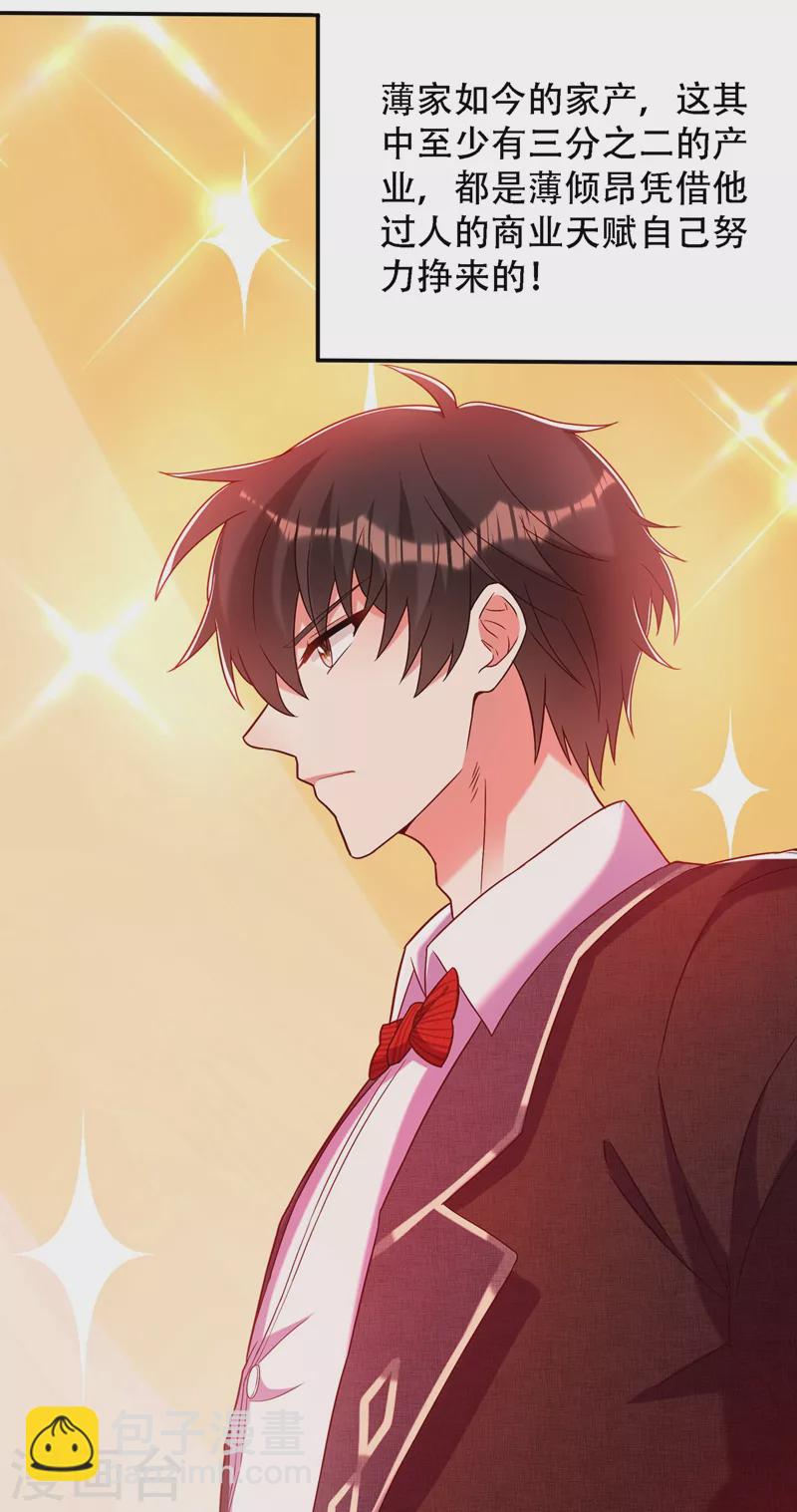 🍲重生空间：豪门辣妻不好惹 第161话 未来薄家的女主人 第28页
