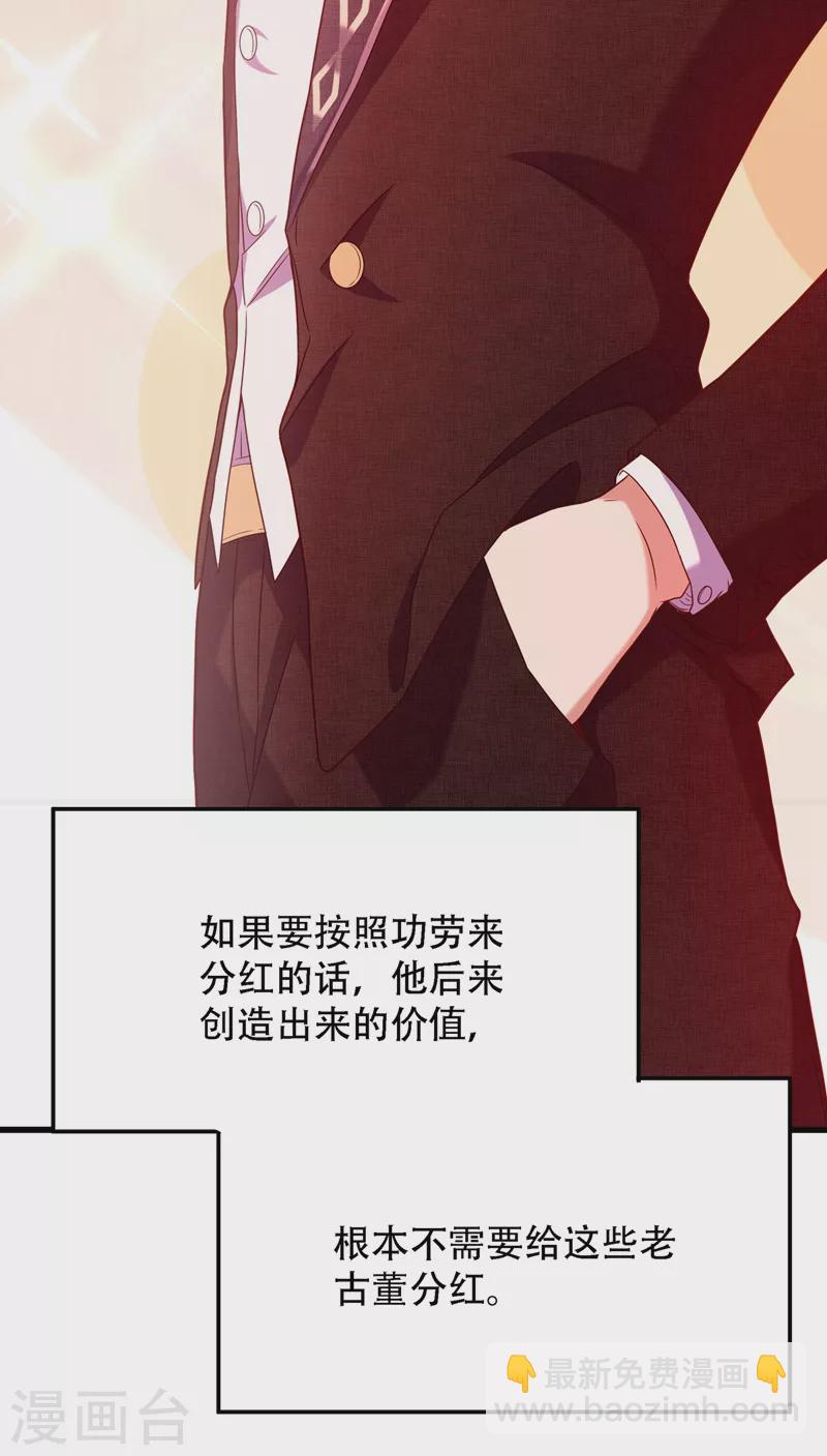 🍲重生空间：豪门辣妻不好惹 第161话 未来薄家的女主人 第29页
