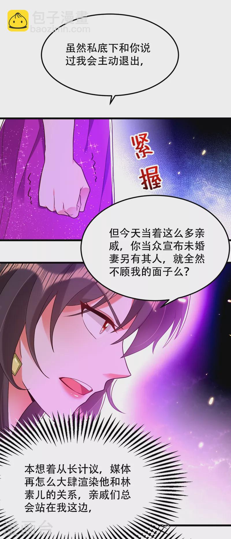 🍲重生空间：豪门辣妻不好惹 第161话 未来薄家的女主人 第40页