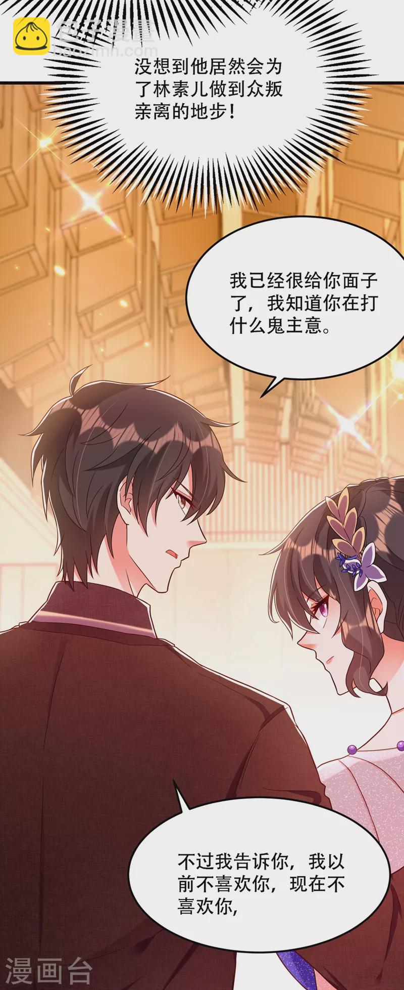 🍲重生空间：豪门辣妻不好惹 第161话 未来薄家的女主人 第41页