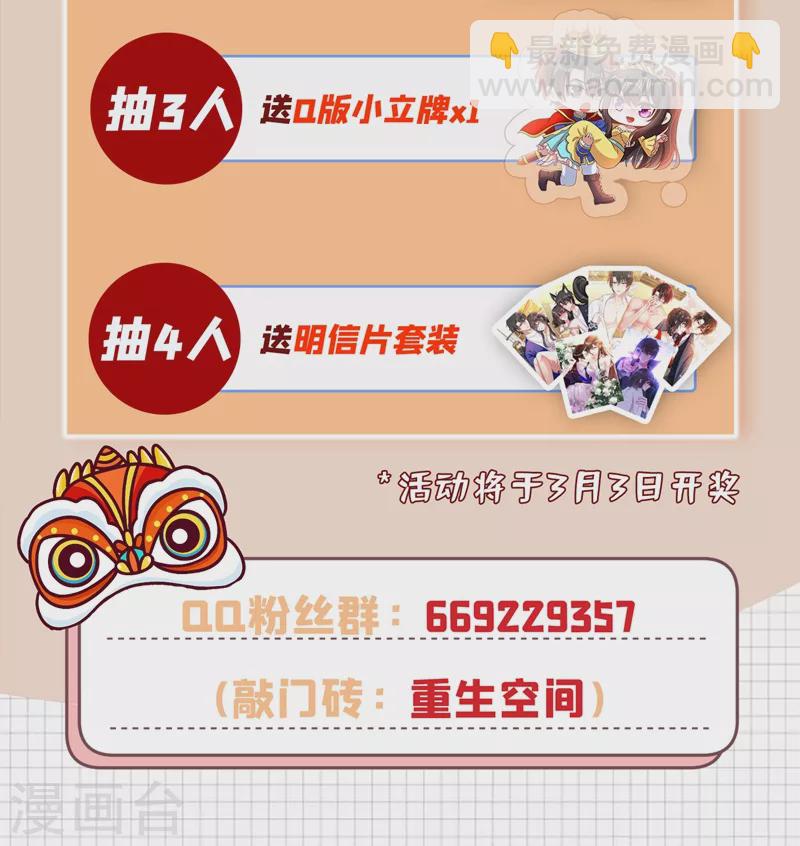 🍲重生空间：豪门辣妻不好惹 第161话 未来薄家的女主人 第48页