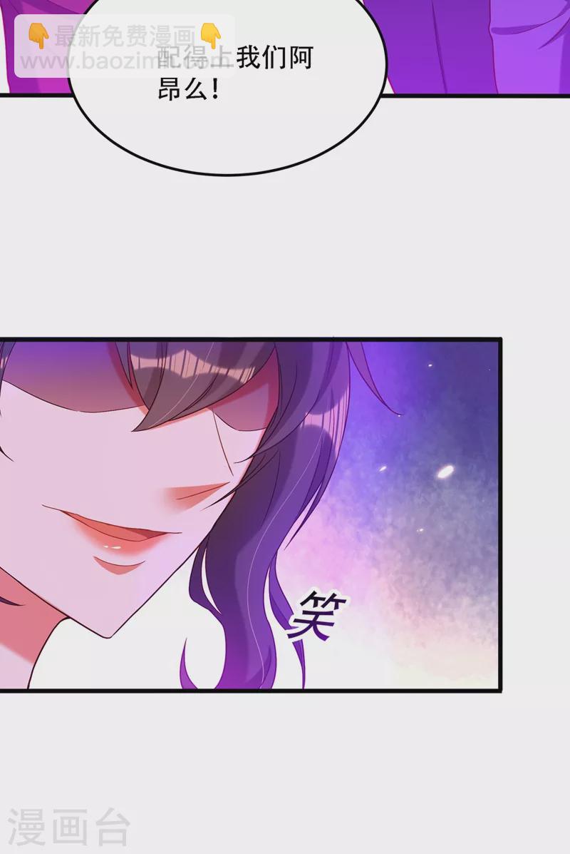 🍲重生空间：豪门辣妻不好惹 第161话 未来薄家的女主人 第5页