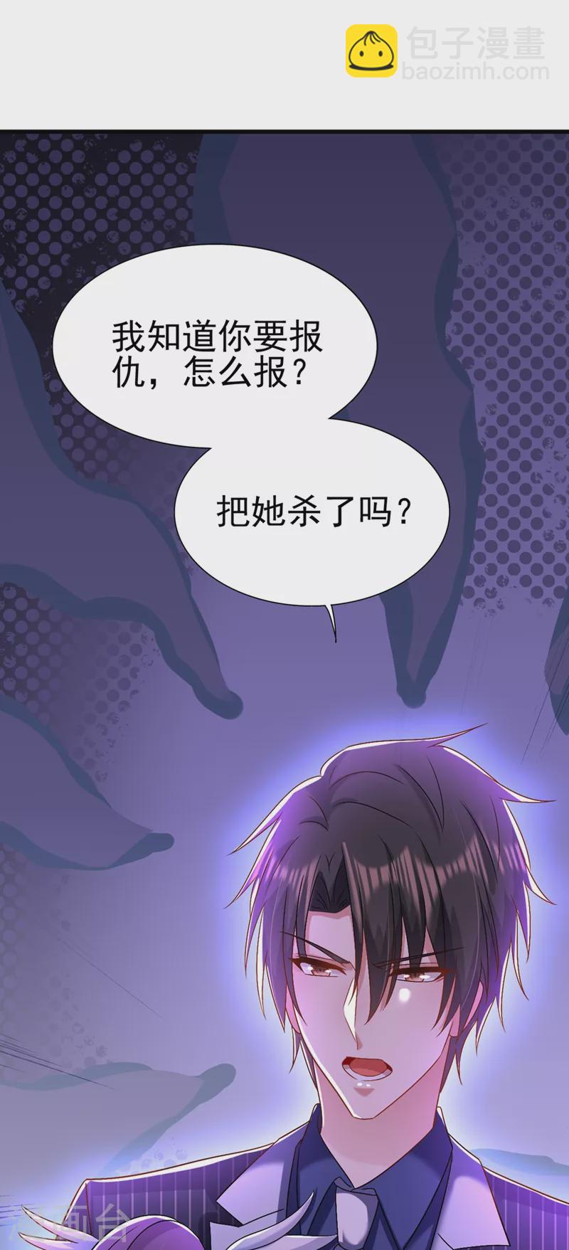 🍲重生空间：豪门辣妻不好惹 第163话 我不会杀她的 第22页