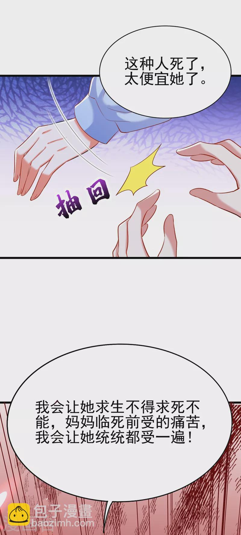 🍲重生空间：豪门辣妻不好惹 第163话 我不会杀她的 第27页