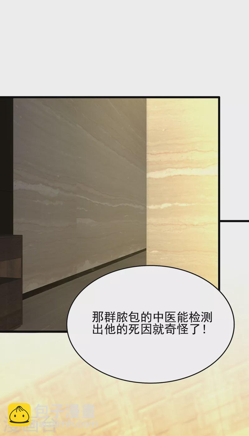 🍲重生空间：豪门辣妻不好惹 第163话 我不会杀她的 第35页