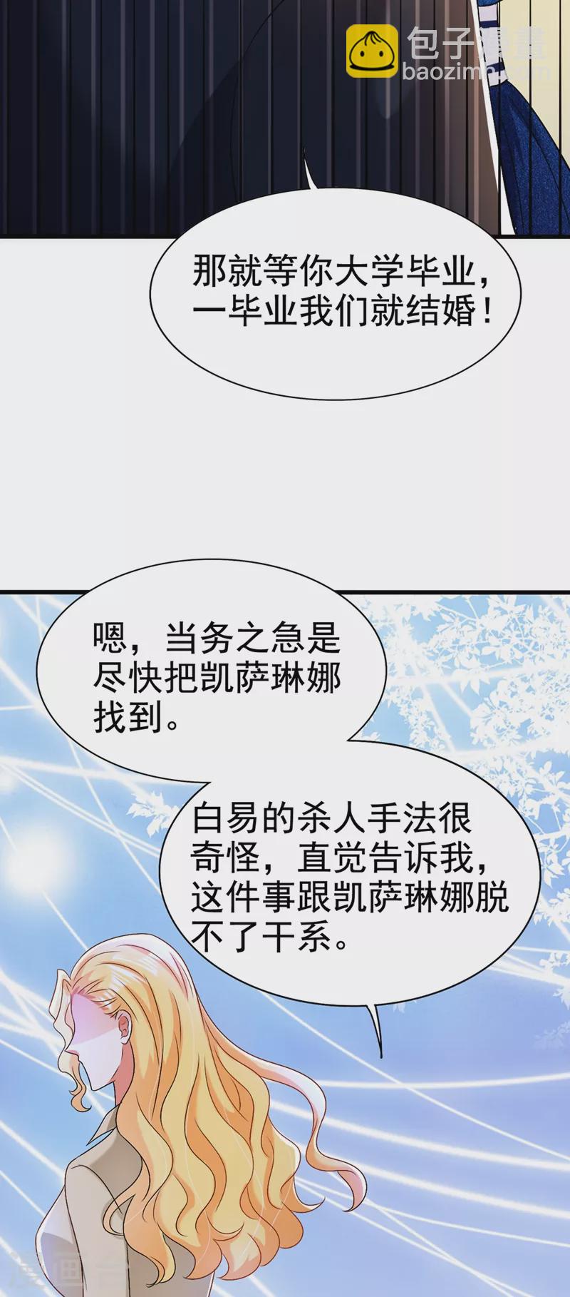 🍲重生空间：豪门辣妻不好惹 第165话 别打我，我全都说！ 第18页