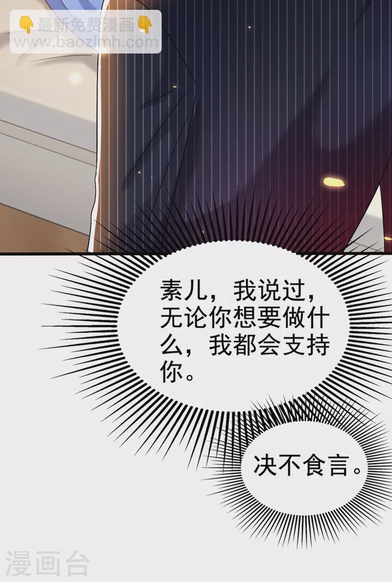 🍲重生空间：豪门辣妻不好惹 第165话 别打我，我全都说！ 第21页