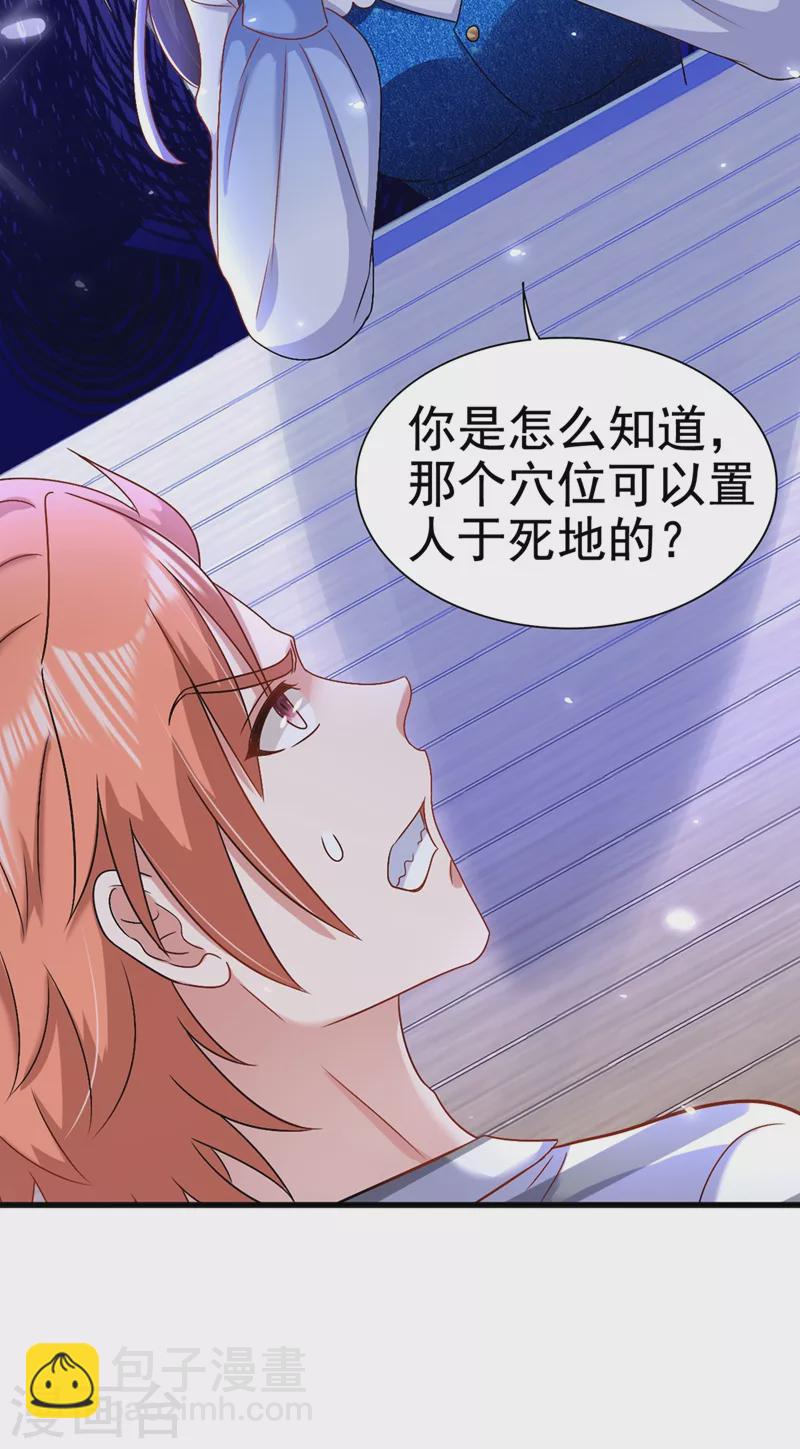 🍲重生空间：豪门辣妻不好惹 第165话 别打我，我全都说！ 第25页