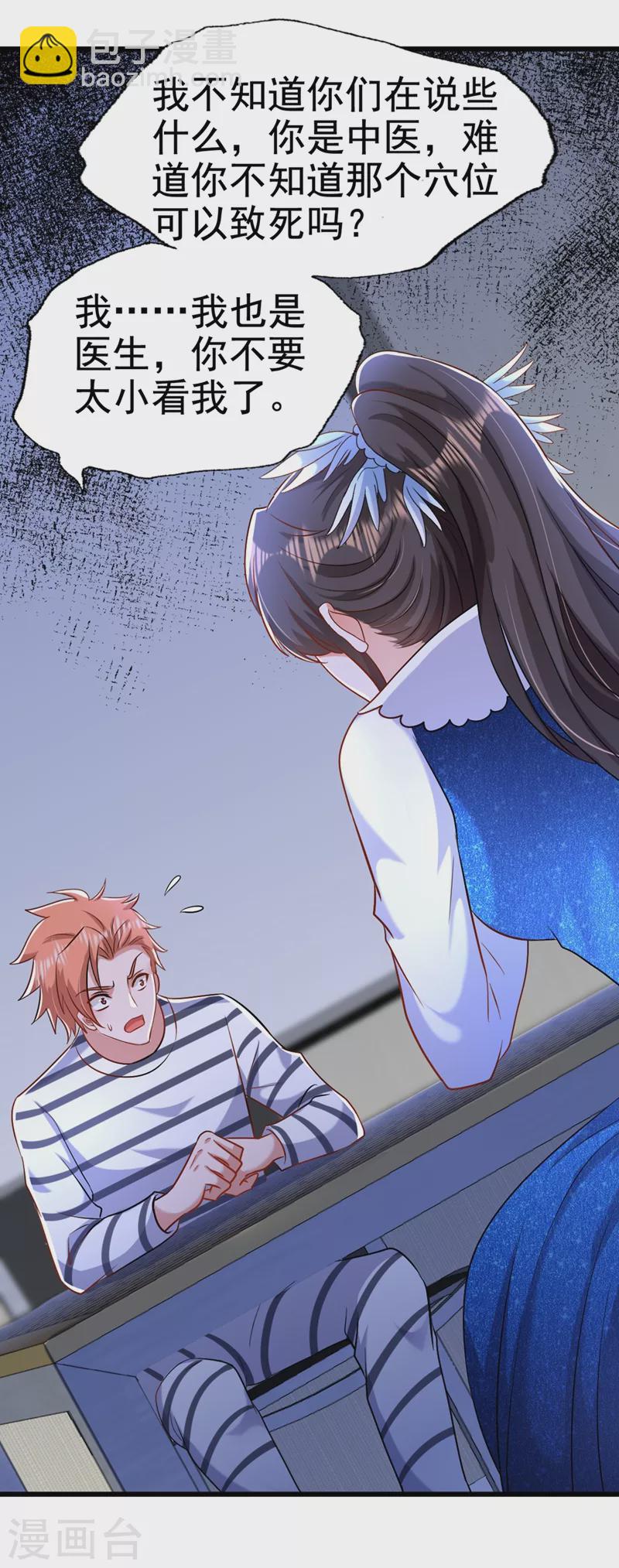 🍲重生空间：豪门辣妻不好惹 第165话 别打我，我全都说！ 第26页