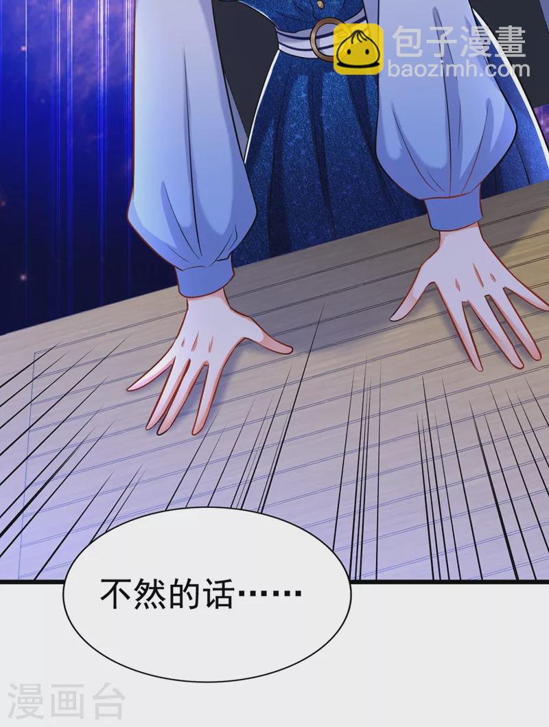 🍲重生空间：豪门辣妻不好惹 第165话 别打我，我全都说！ 第29页