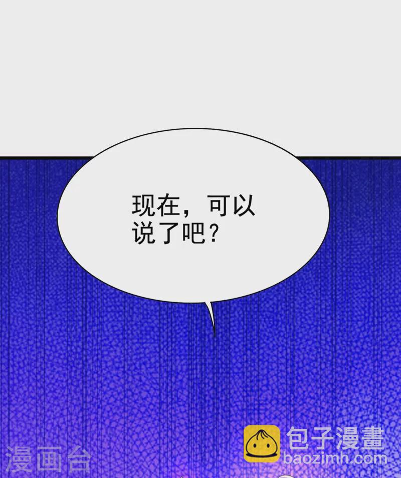 🍲重生空间：豪门辣妻不好惹 第165话 别打我，我全都说！ 第33页
