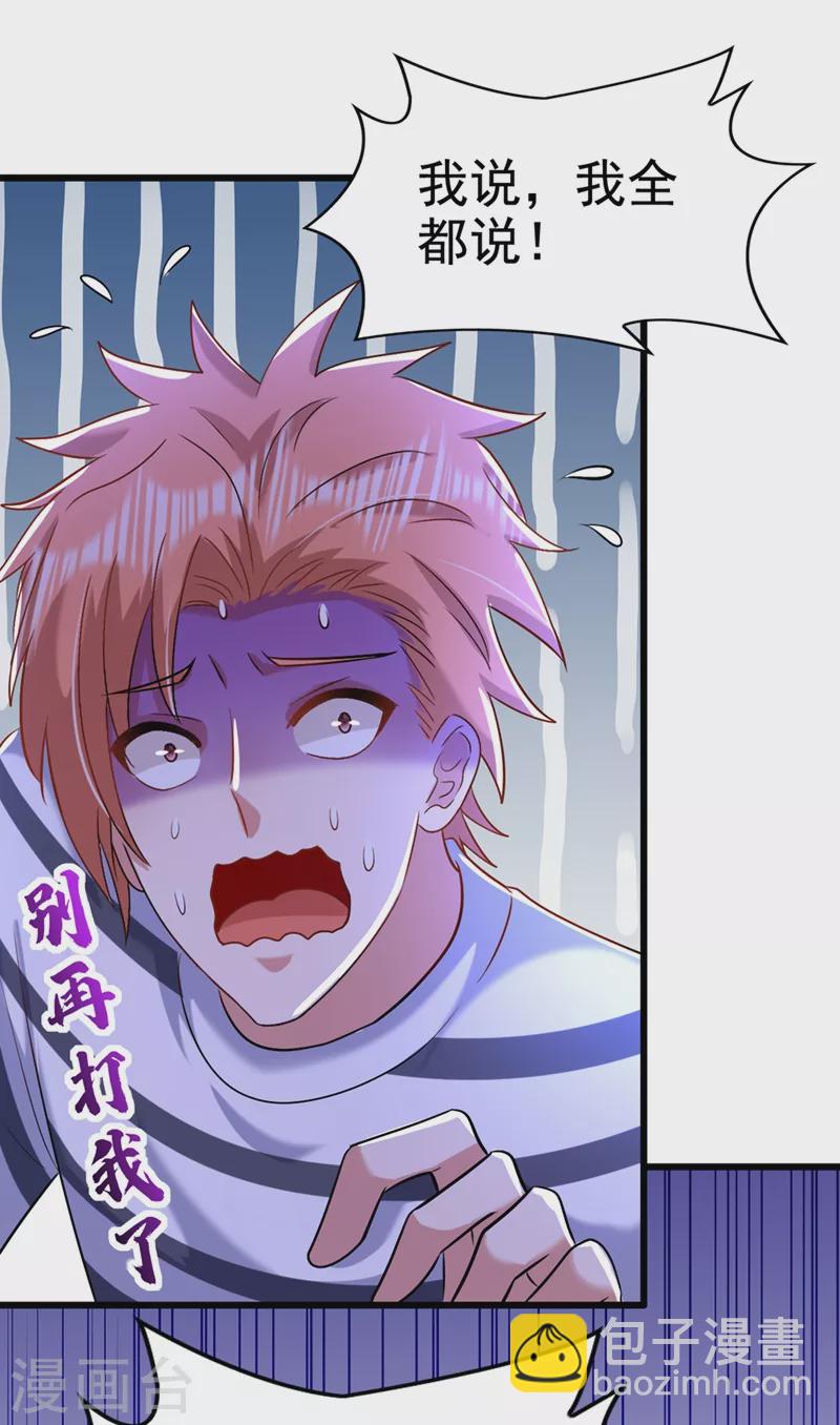 🍲重生空间：豪门辣妻不好惹 第165话 别打我，我全都说！ 第36页