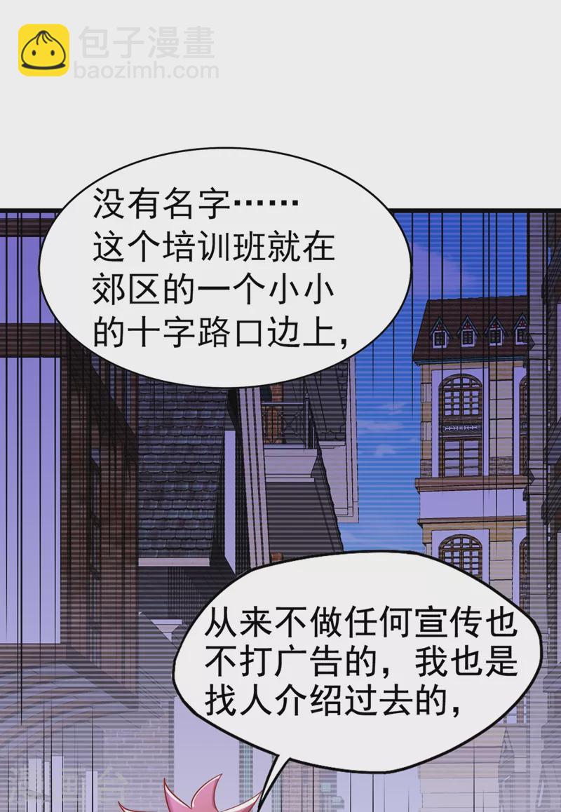 🍲重生空间：豪门辣妻不好惹 第165话 别打我，我全都说！ 第39页
