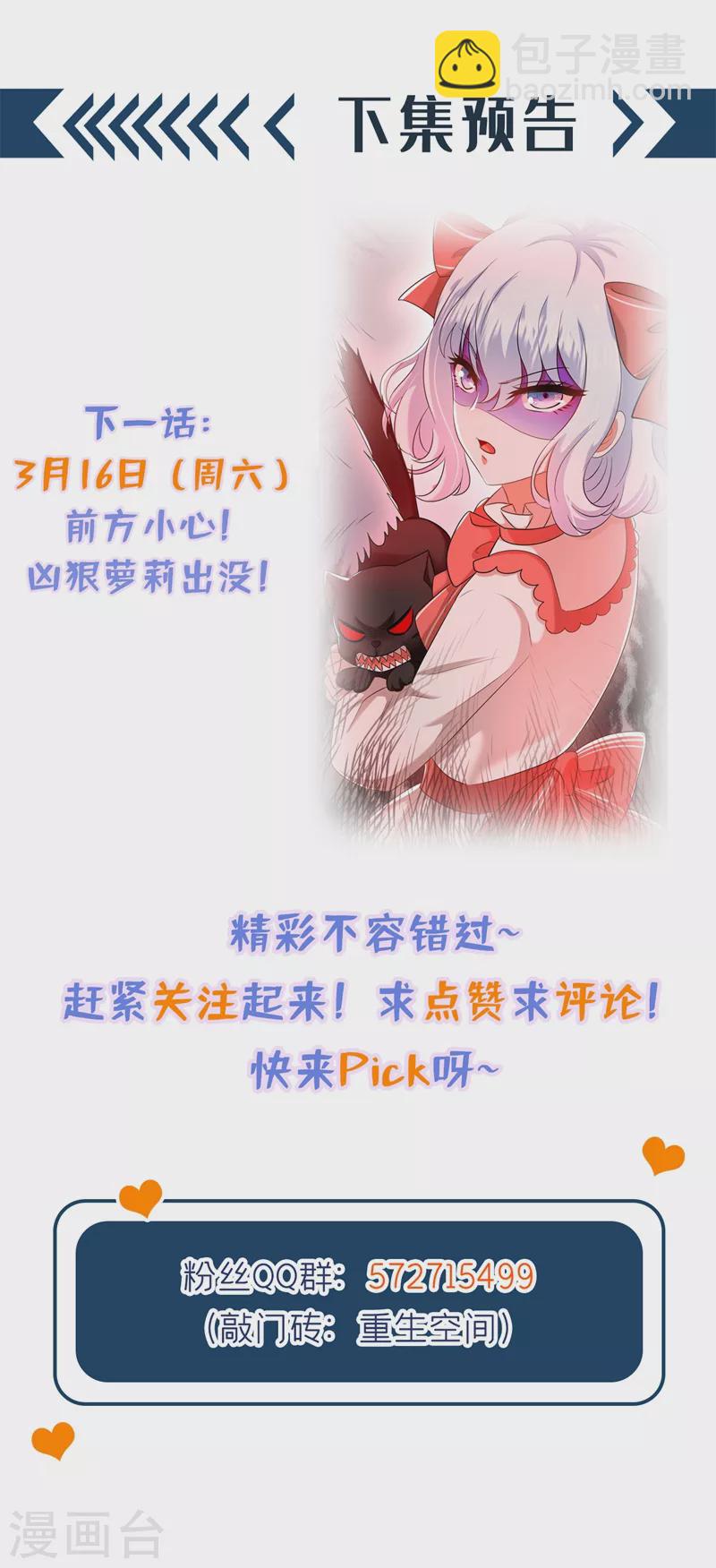 🍲重生空间：豪门辣妻不好惹 第165话 别打我，我全都说！ 第49页