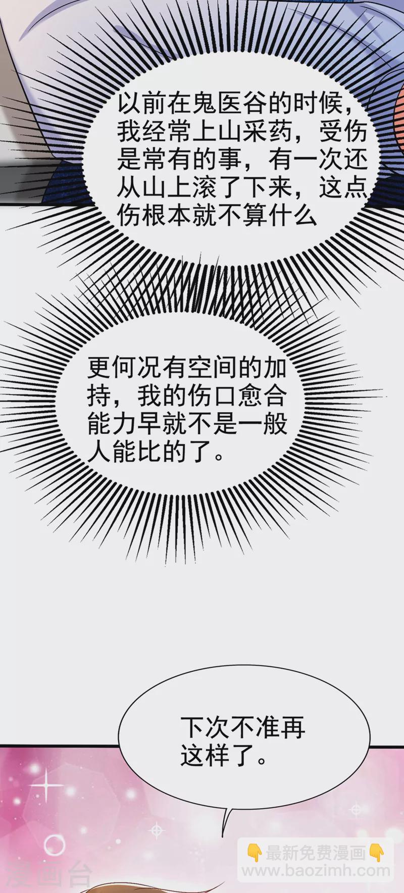 🍲重生空间：豪门辣妻不好惹 第165话 别打我，我全都说！ 第9页