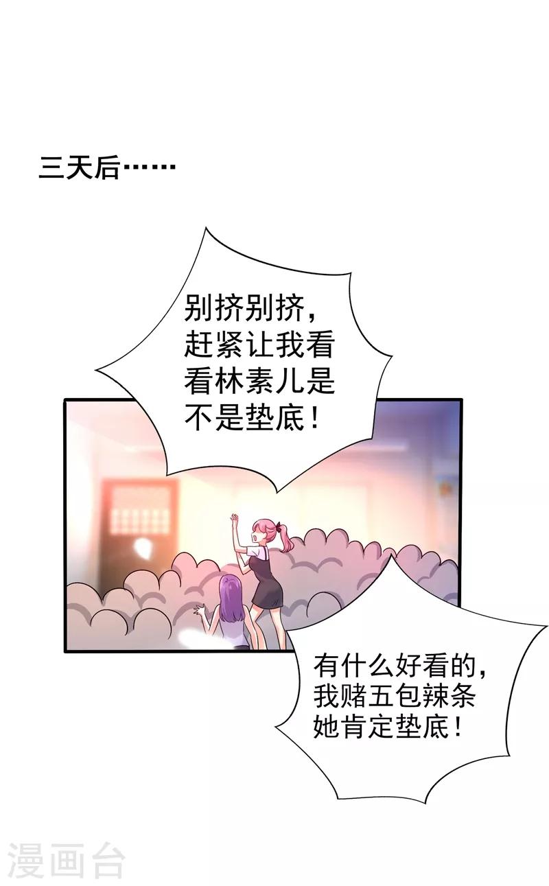 🍲重生空间：豪门辣妻不好惹 第17话 完蛋，数学59分？ 第1页