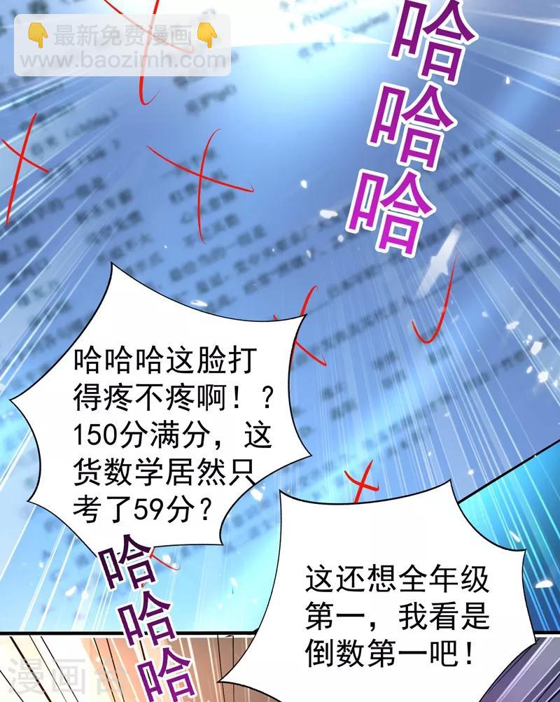 🍲重生空间：豪门辣妻不好惹 第17话 完蛋，数学59分？ 第10页
