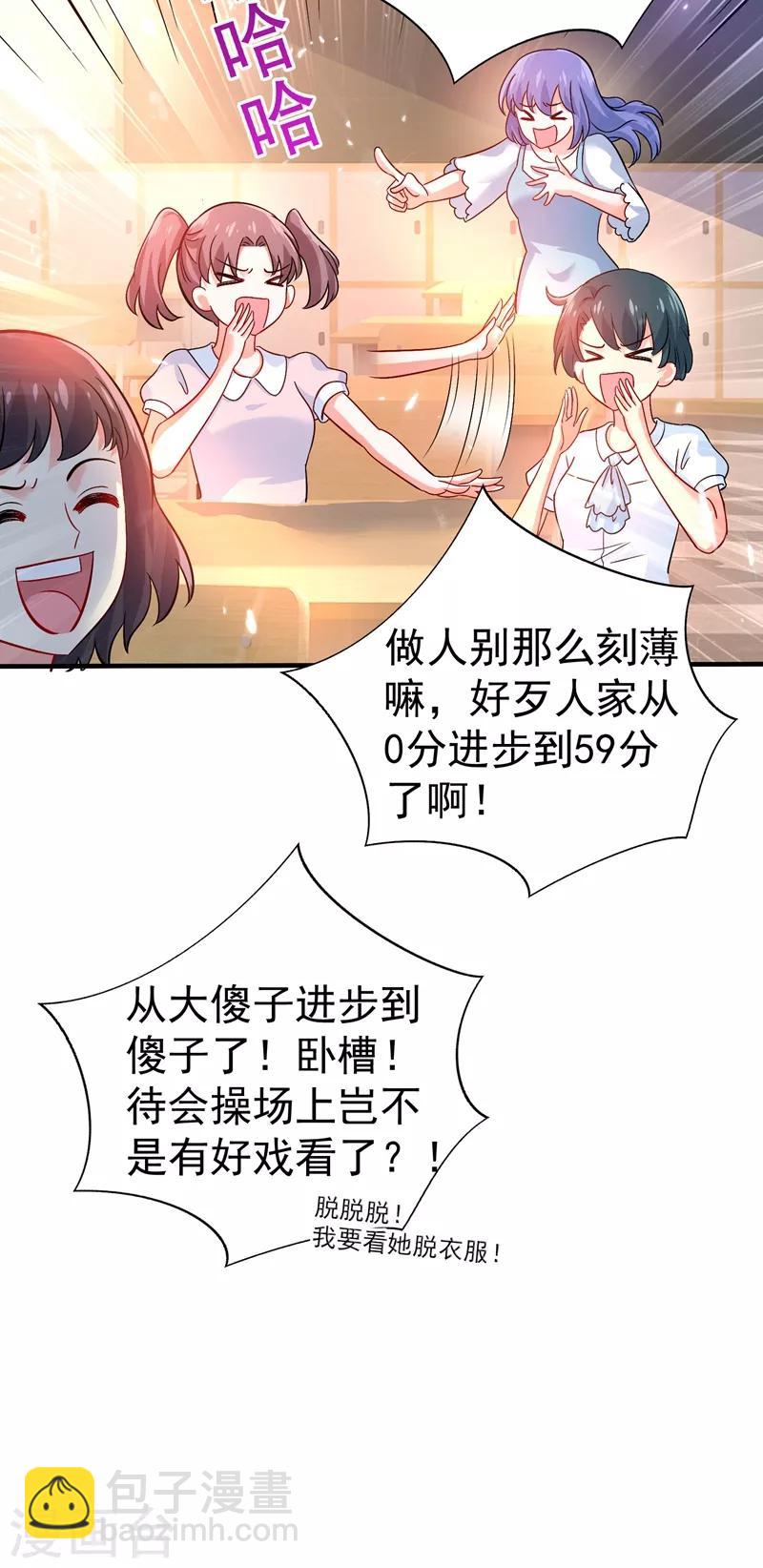 🍲重生空间：豪门辣妻不好惹 第17话 完蛋，数学59分？ 第11页