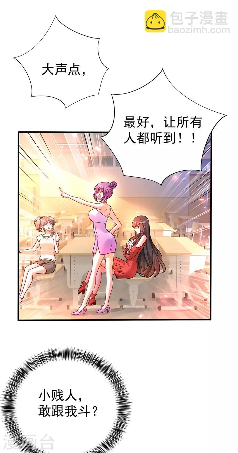 🍲重生空间：豪门辣妻不好惹 第17话 完蛋，数学59分？ 第15页
