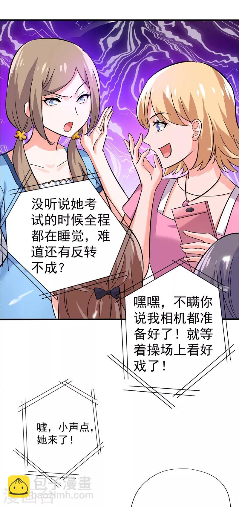 🍲重生空间：豪门辣妻不好惹 第17话 完蛋，数学59分？ 第2页