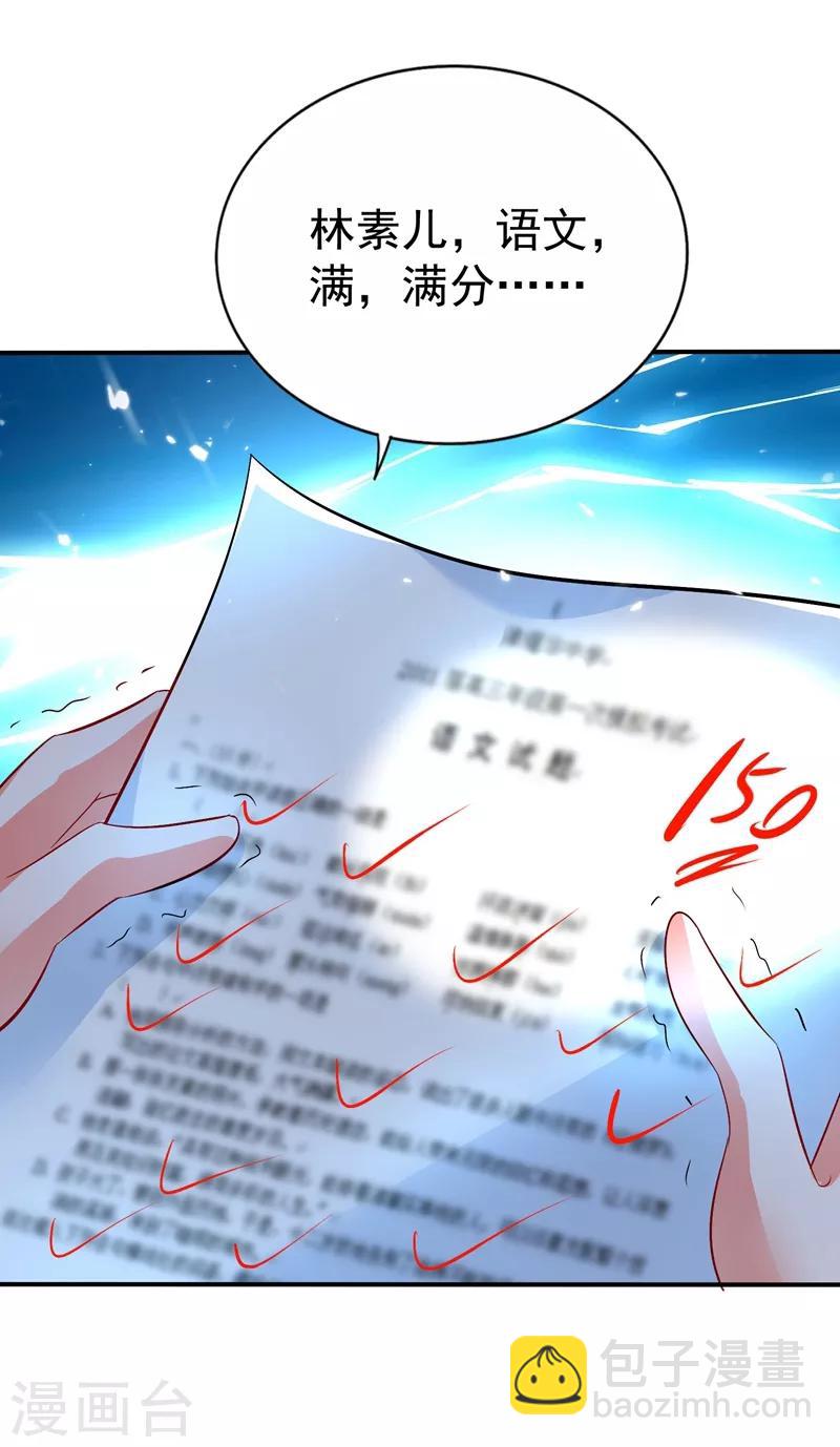 🍲重生空间：豪门辣妻不好惹 第17话 完蛋，数学59分？ 第20页