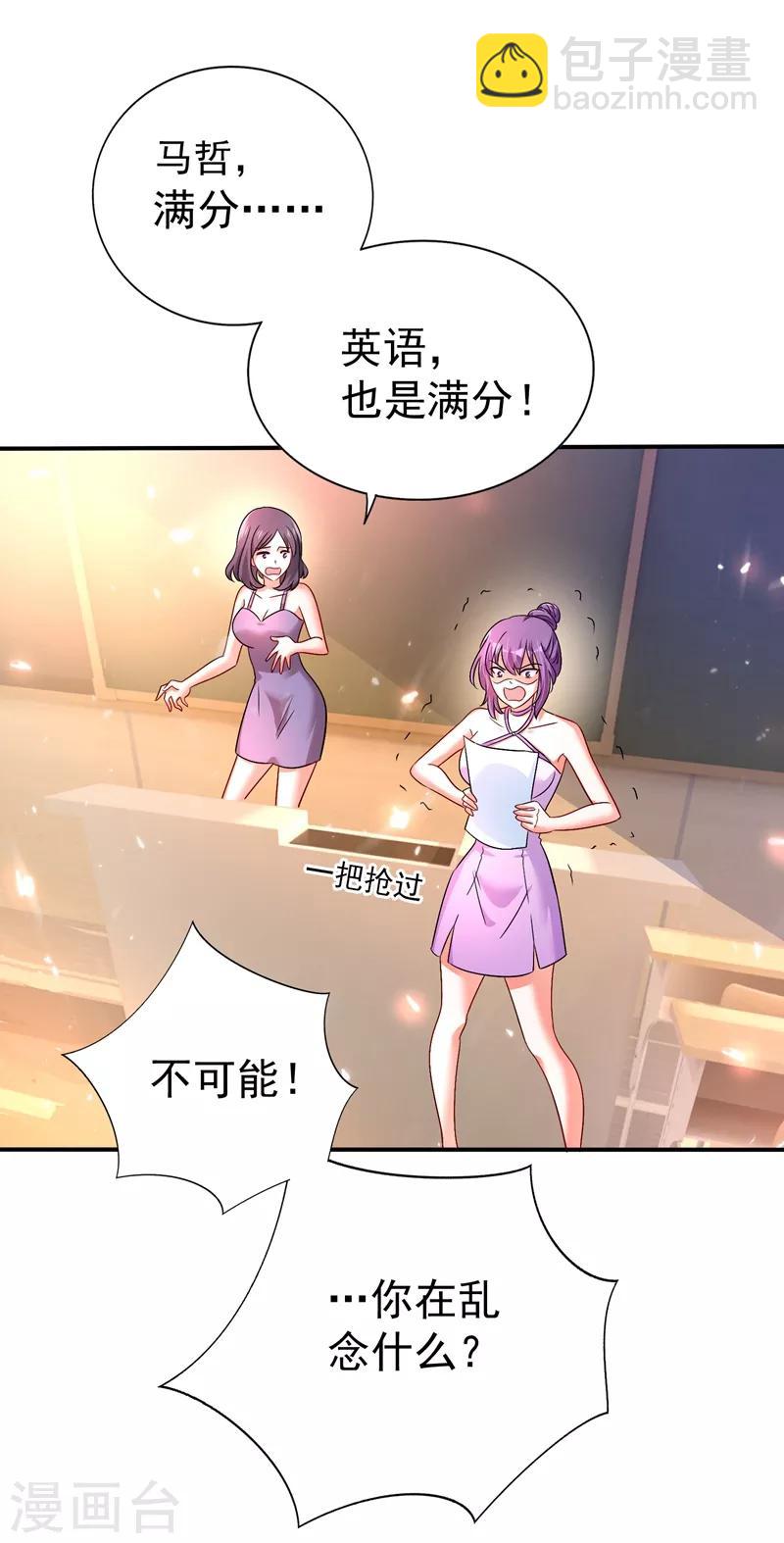 🍲重生空间：豪门辣妻不好惹 第17话 完蛋，数学59分？ 第22页