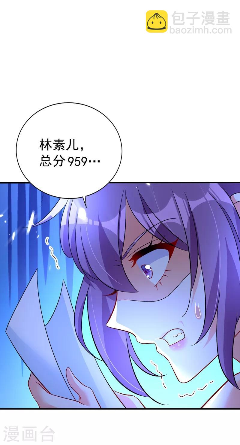 🍲重生空间：豪门辣妻不好惹 第17话 完蛋，数学59分？ 第25页