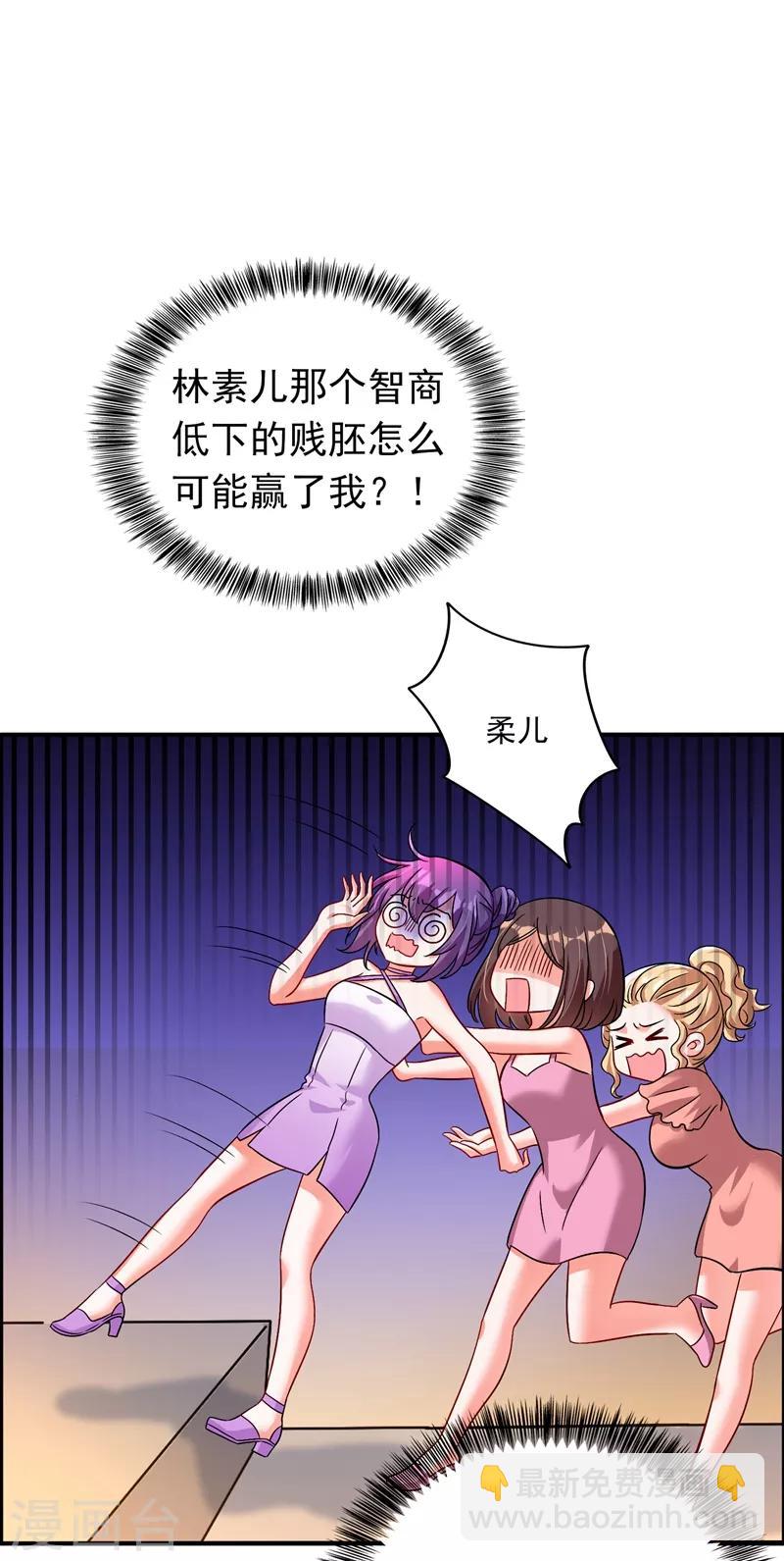 🍲重生空间：豪门辣妻不好惹 第17话 完蛋，数学59分？ 第29页