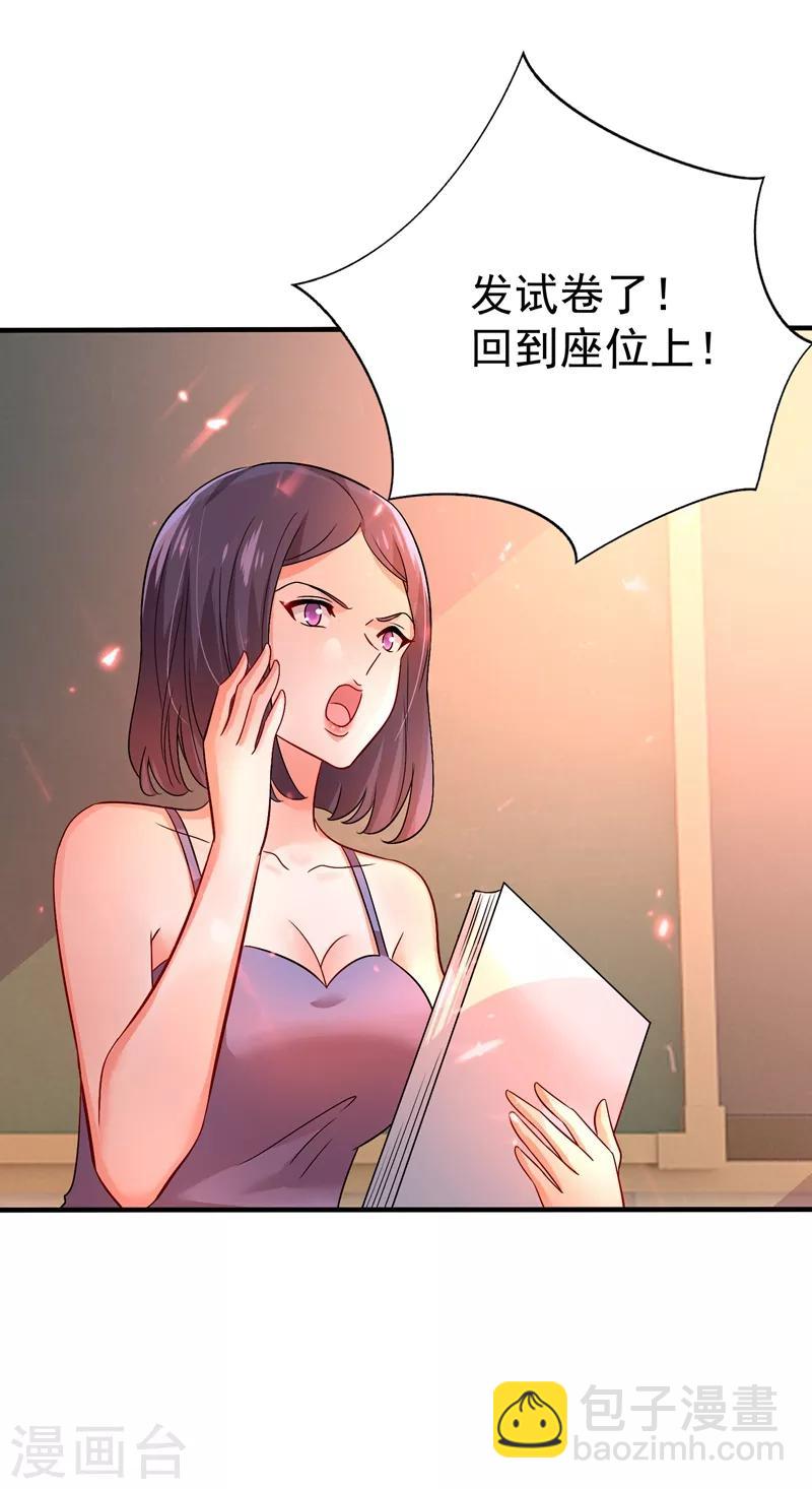 🍲重生空间：豪门辣妻不好惹 第17话 完蛋，数学59分？ 第6页