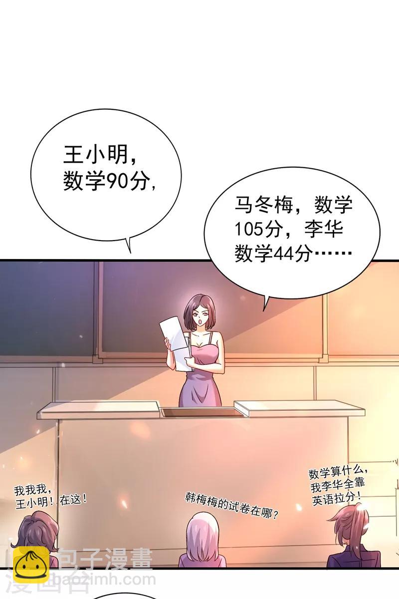 🍲重生空间：豪门辣妻不好惹 第17话 完蛋，数学59分？ 第7页