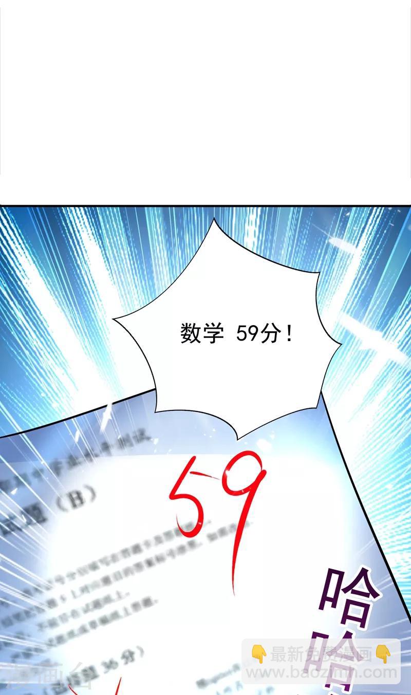 🍲重生空间：豪门辣妻不好惹 第17话 完蛋，数学59分？ 第9页