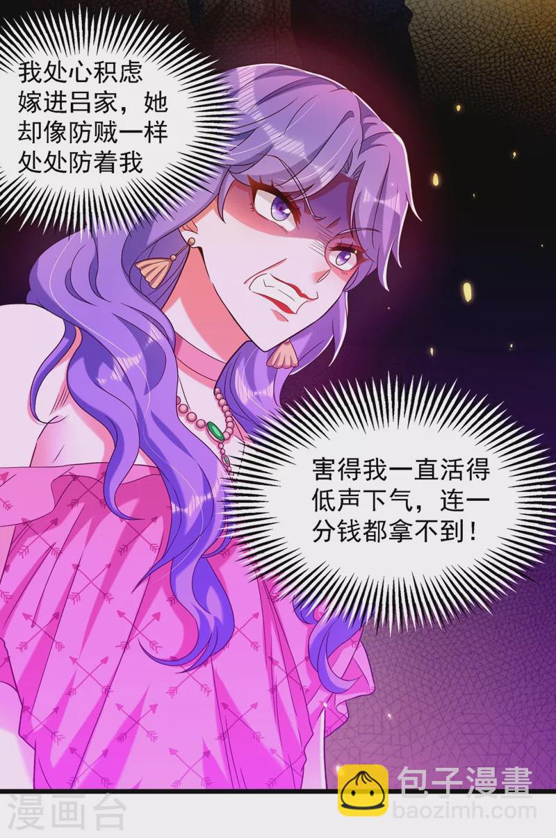 🍲重生空间：豪门辣妻不好惹 第169话 夫妻混合双打 第10页